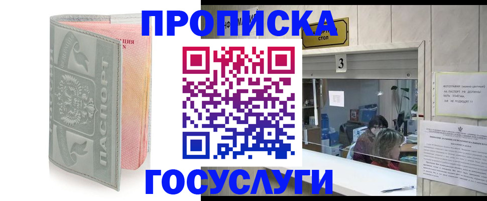 прописка законно в Семилуках