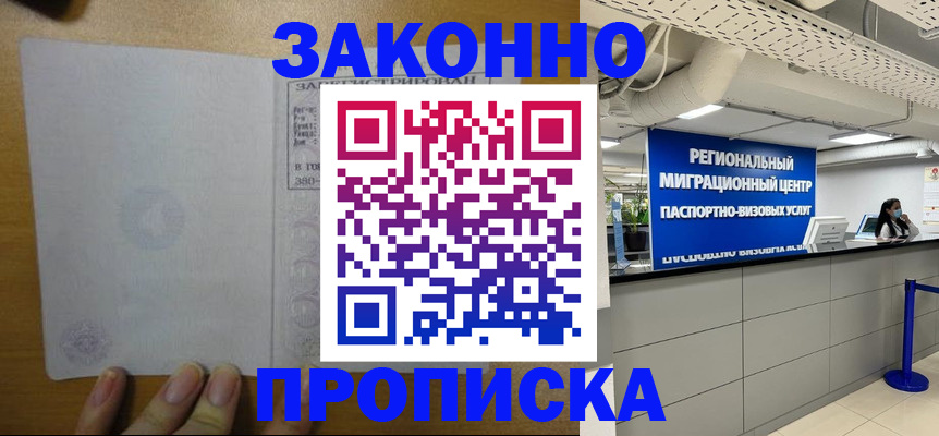 прописка для кредита в Семилуках